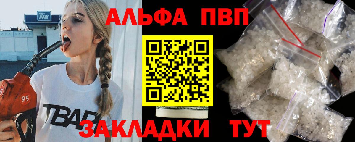 A-PVP Соль Ржев