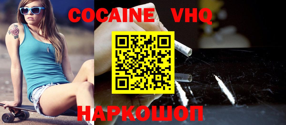 КОКАИН Fish Scale  наркошоп  КОКАИН  Ржев  Вход с VPN  Кокаин VHQ 