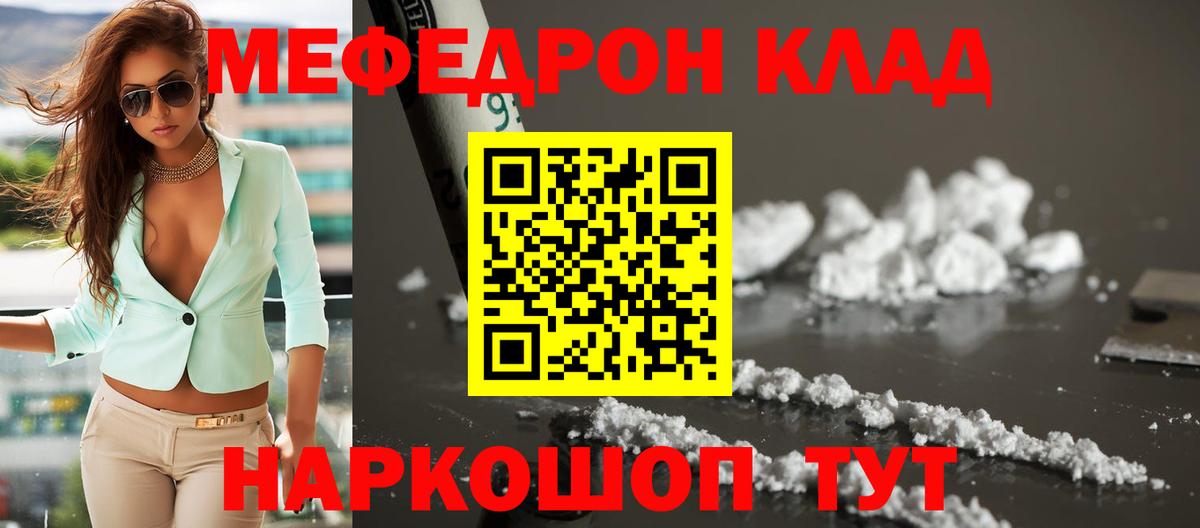 Мефедрон мука Ржев