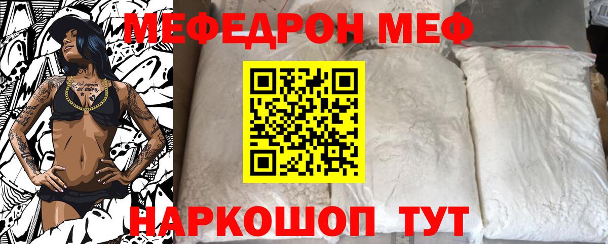 МЕФ мука  Мефедрон  МЕФ  Вход с VPN  Ржев 