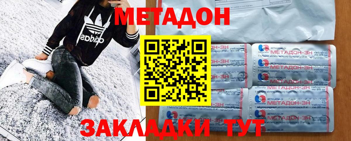 МЕТАДОН VHQ  Вход с VPN  МЕТАДОН methadone  Ржев 