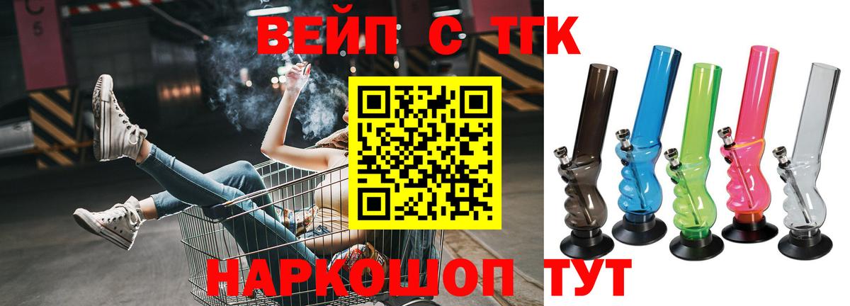 ТГК вейп Ржев